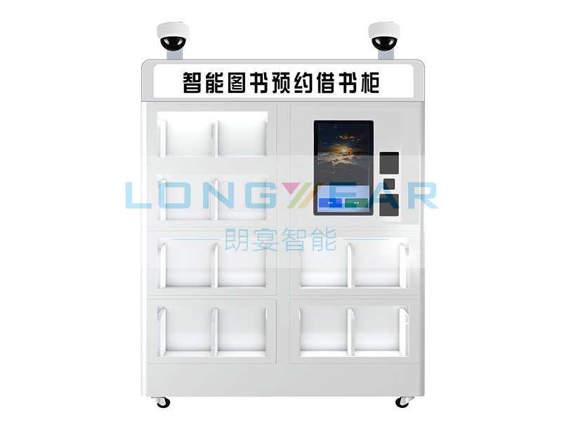 360本智能圖書(shū)預(yù)約借書(shū)柜