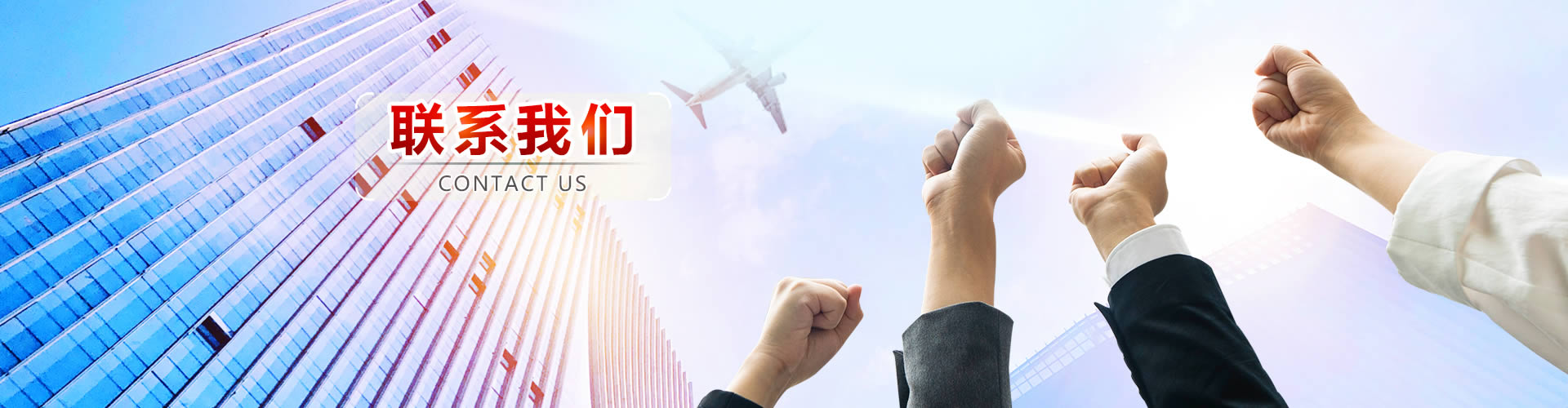 聯(lián)系我們